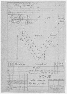 КС-20_КарбасСельдяной_МаркаГрузовая_1972